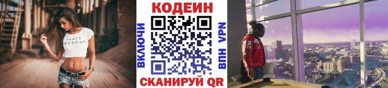Codein Purple Drank  Арамиль 